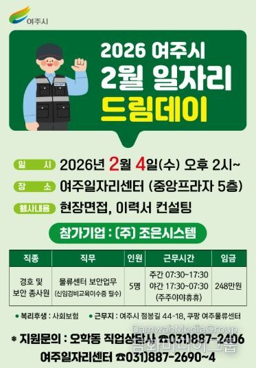 안정적인 일자리를 원하는 시민에게 여주시가 답하다