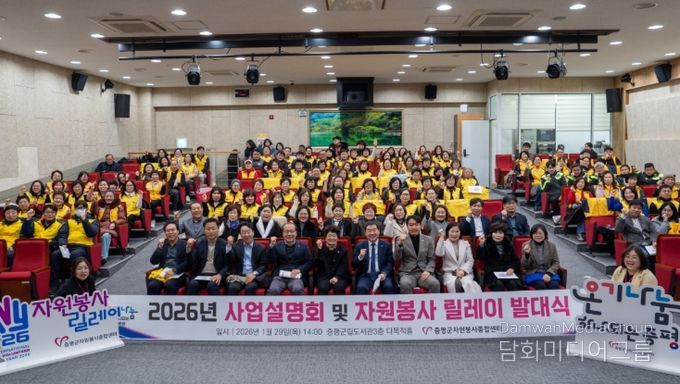 2026년 자원봉사 릴레이 발대식