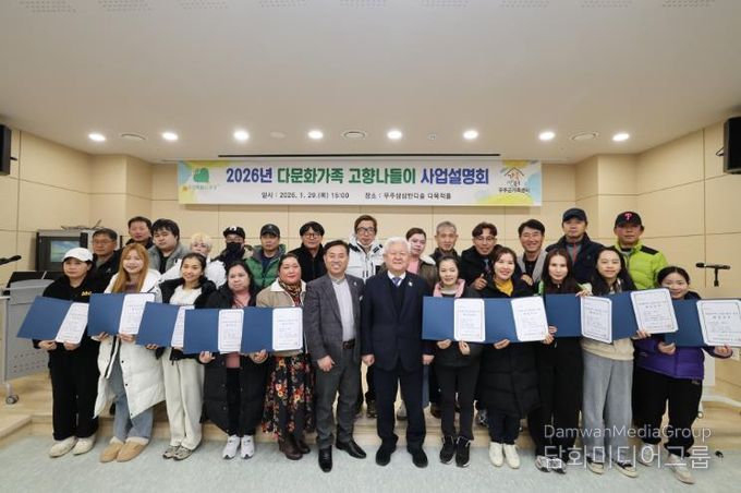 무주군, 고향 나들이 사업 추진, 다문화가정 대상 사업설명회