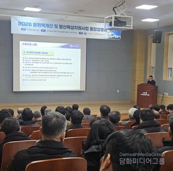 구미서 처음 열린 방위사업청 방산 통합설명회