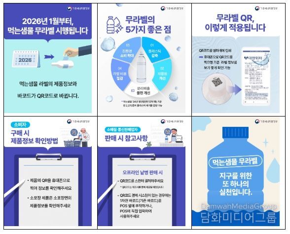 먹는샘물 무라벨 의무화