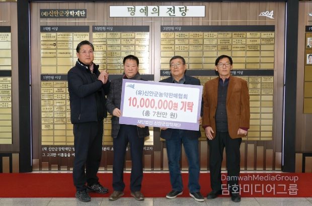(유)신안군농약판매협회, 총 7천만 원 장학기금 기탁..