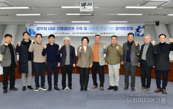 광주형 UAM 산업생태계 구축 정책토론회