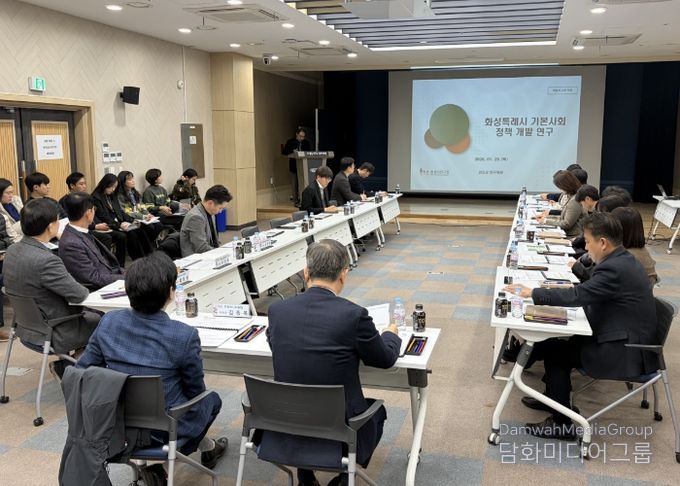 화성형 기본사회 정책개발 연구용역 최종보고회 현장사진
