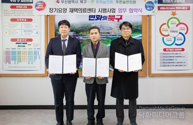 부산 북구 장기요양 재택의료센터 업무 협약 체결(왼쪽부터 빛하늘의원 김성철 부장, 오태원 북구청장, 푸른솔한의원 노현찬 원장)