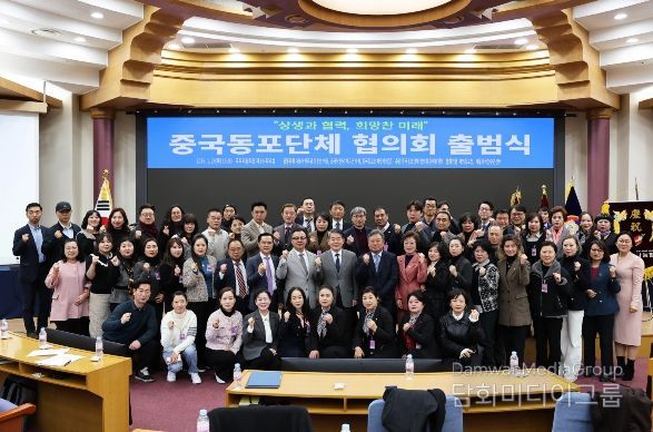 중국동포단체 협의회 출범식