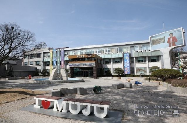무주군청