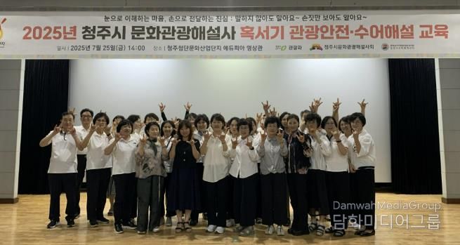 청주시, 수어환대 해설주간 운영으로 무장애 관광 강화