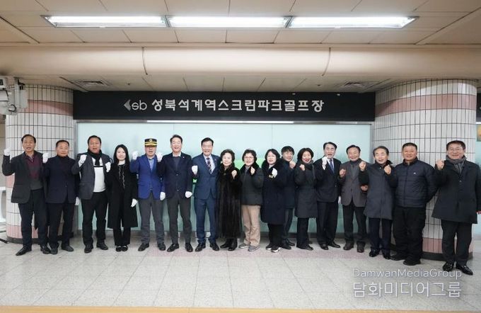 성북석계역 스크린파크골프장 앞에서 개장을 기념해 참석자들이 기념촬영을 하고 있다.