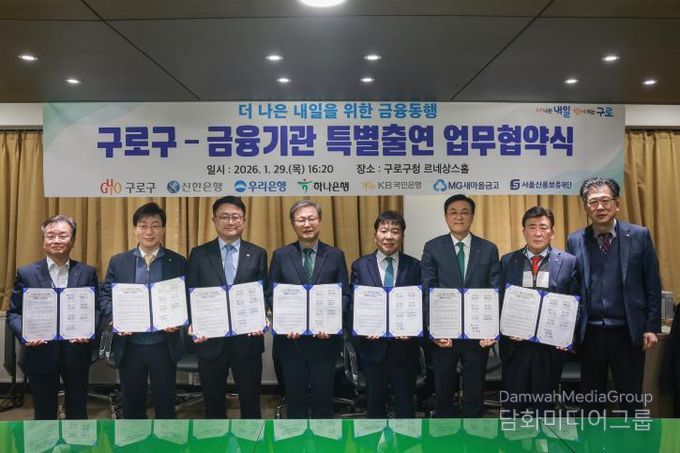 장인홍 구로구청장(왼쪽 네 번째)과 5개 금융기관, 서울신용보증재단이 업무협약서를 들어 보이며 기념촬영을 하고 있다.