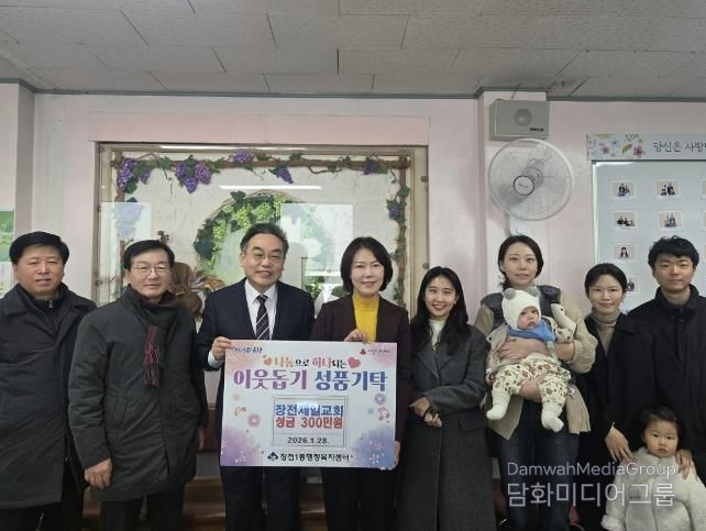 장전제일교회, 부산 금정구 장전1동에 300만원 기탁