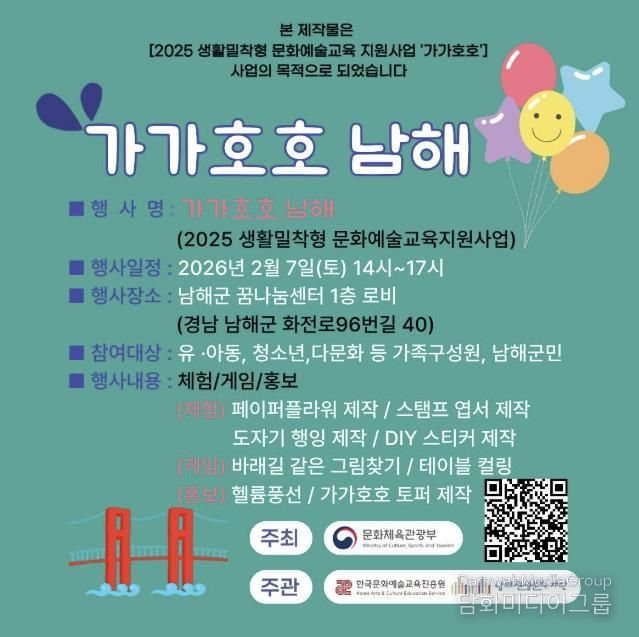 남해관광문화재단, 어린이·청소년과 함께하는 체험행사