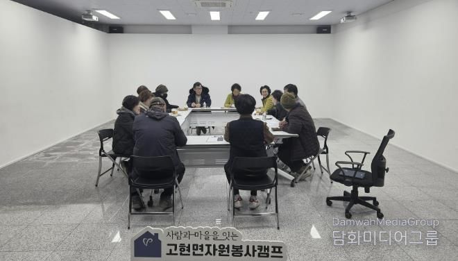 남해군 고현면자원봉사캠프, 2026년 운영 간담회 개최