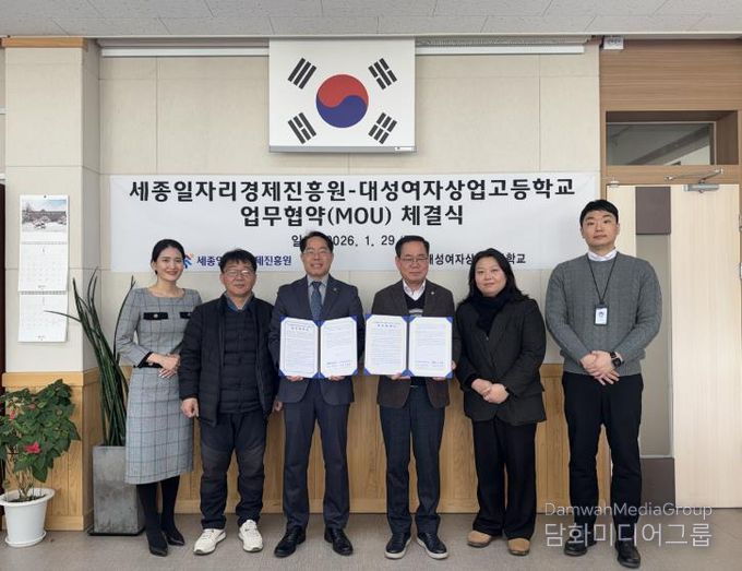 세종일자리경제진흥원–대성여상, 사무·회계·금융 인재 양성 '손잡다'