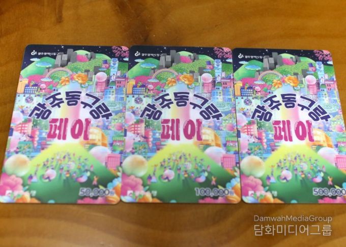 80억 원 규모 ‘광주 동구랑페이’ 2월23일 발행