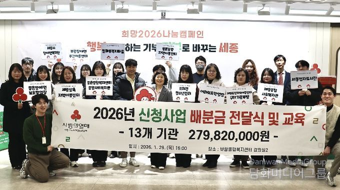 세종시민 이웃사랑 성금 신청사업 배분금 2억 8천여만원 지원