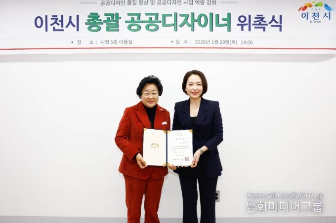 이천시, 제1대 총괄 공공디자이너 위촉