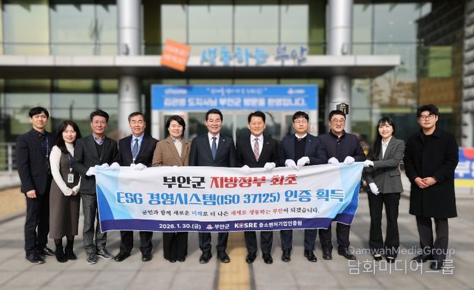 부안군, ESG 경영인증시스템(ISO 37125) 인증서 수여식 개최