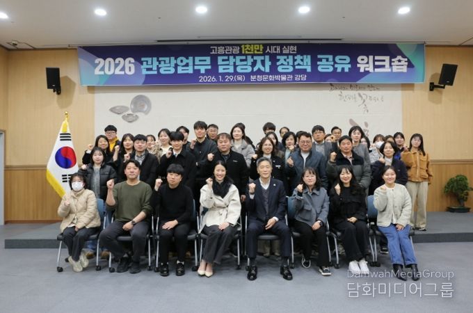2026 관광업무 워크숍 개최