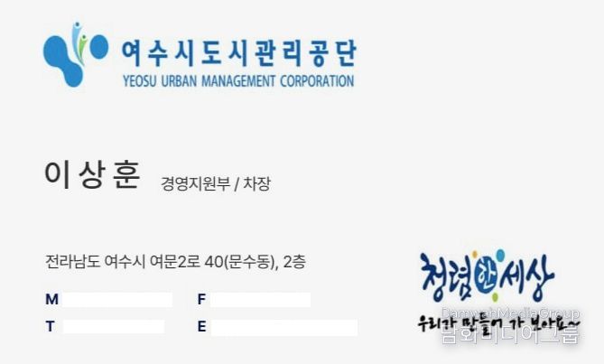 여수시도시관리공단 직원 사칭 사기 주의