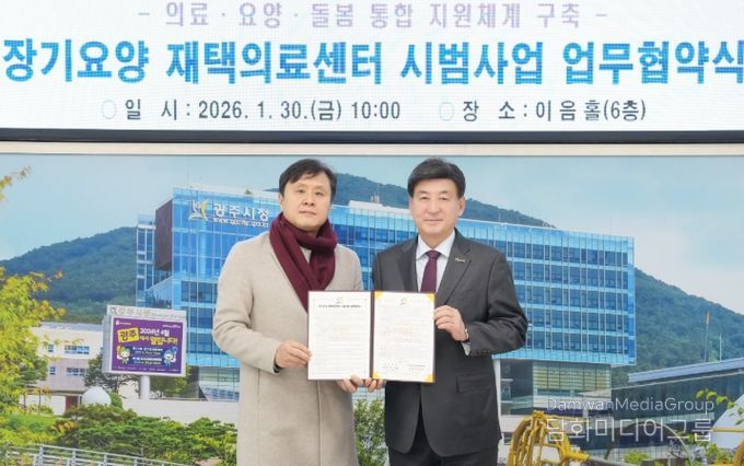 광주시, 장기 요양 재택 의료센터 시범 사업 추진…의료·돌봄 연계 강화