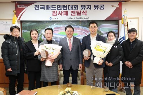 전국배드민턴대회 유치 유공자 감사패 전달