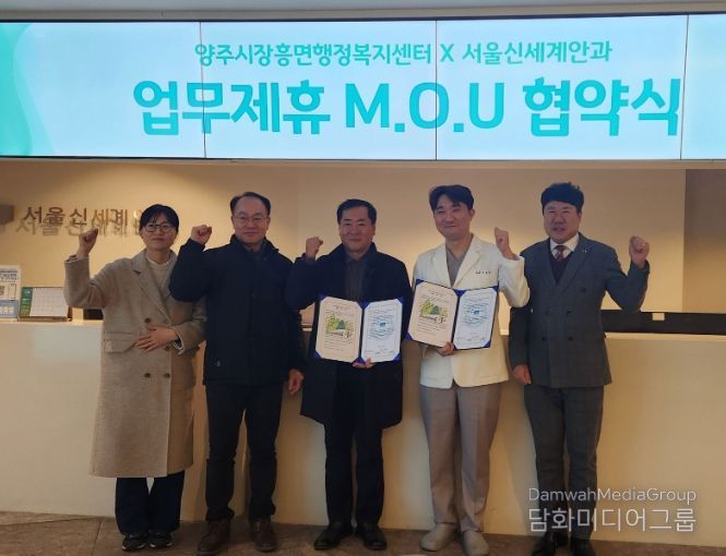 장흥면, 서울신세계안과와 안과검진 지원 업무협약 체결