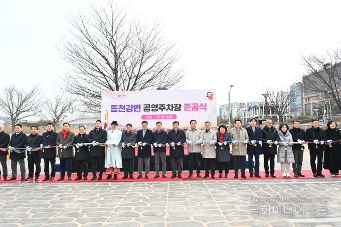 중구, 동천강변 공영주차장 준공식 개최