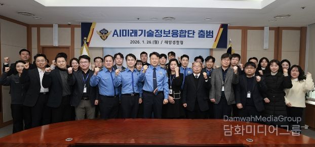 ‘AI미래기술정보융합단(TF) 출범식