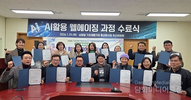 AI 활용 웰에이징 과정 수료식