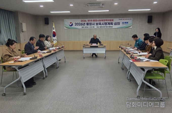 2026년 통영시 보육 시행계획 심의 ‘보육정책위원회’ 개최