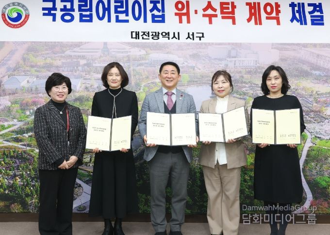 대전 서구는 30일 구청 갑천누리실에서 국공립어린이집 3개소와 계약을 갱신했다