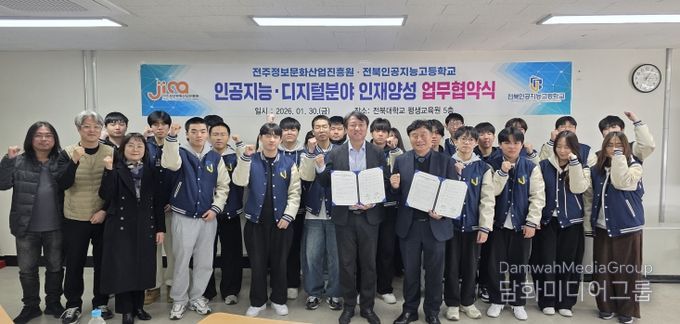 전주정보문화산업진흥원, 인공지능(AI)·디지털 실무형 미래인재 양성 본격화