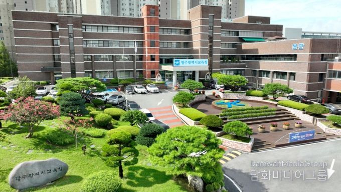 광주광역시교육청