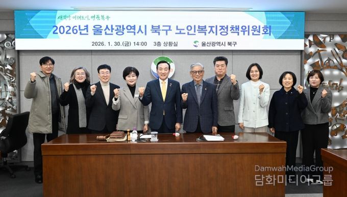 2026년 북구 노인복지정책위원회