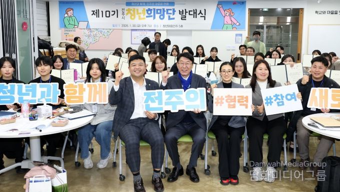 제10기 청년희망단