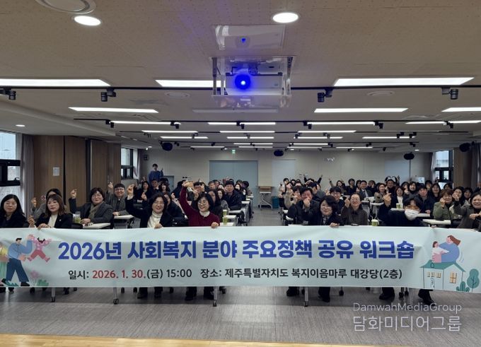 2026년 사회복지 분야 주요 정책 공유 워크숍