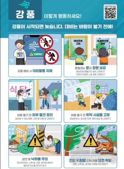 (강풍) 국민행동요령