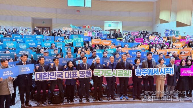 국가도시공원 추진위원회 발대식 및 포럼