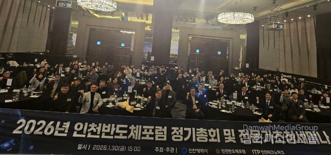 2026년 인천반도체포럼 정기총회 및 전문가 초청 세미나