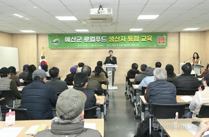 2026년 로컬푸드 생산자 통합 교육 모습