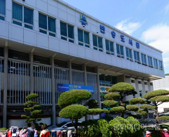 부산광역시립반송도서관