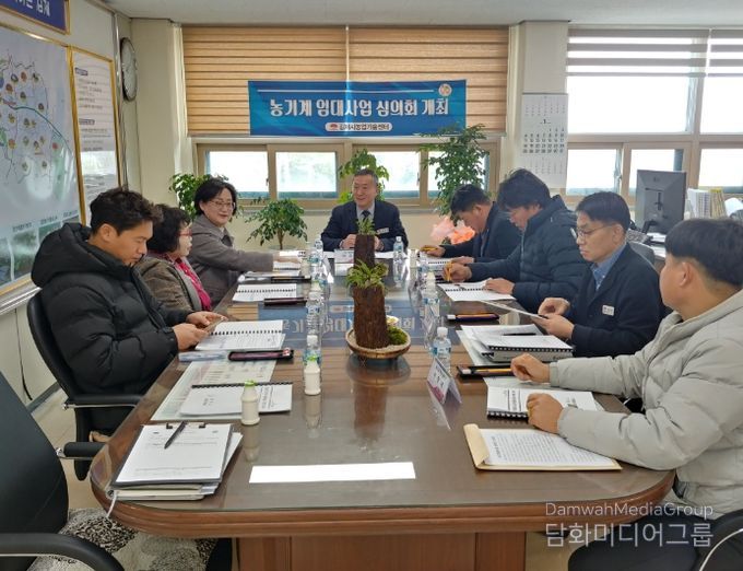 2026년 농기계 임대사업 심의회