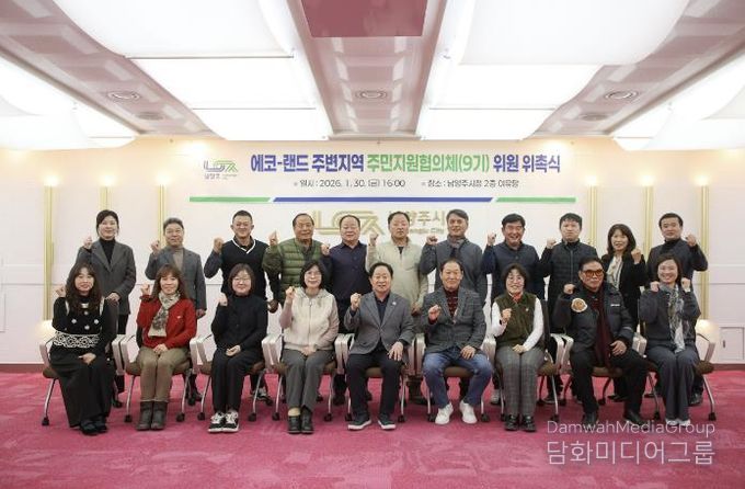 남양주시, 제9기 에코-랜드 주변지역 주민지원협의체 위촉식 개최