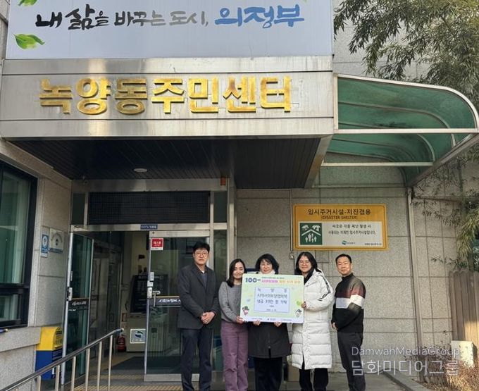 의정부시 녹양동 지역사회보장협의체, 성금 30만 원 기탁으로 100일간 사랑릴레이 참여