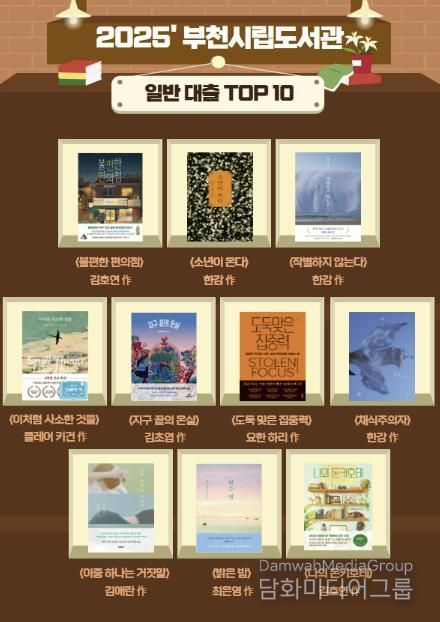 부천시립도서관이 선정한 2025년 베스트 대출 도서 목록 (성인)