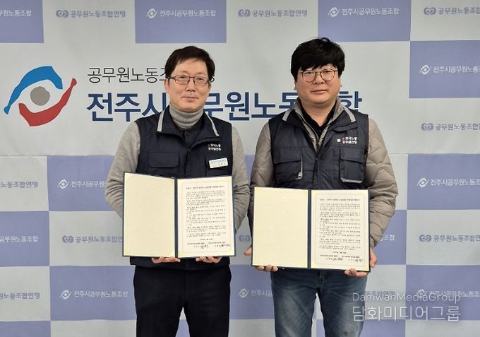 손 맞잡은 전주시-안동시 공무원 노동조합 자매결연