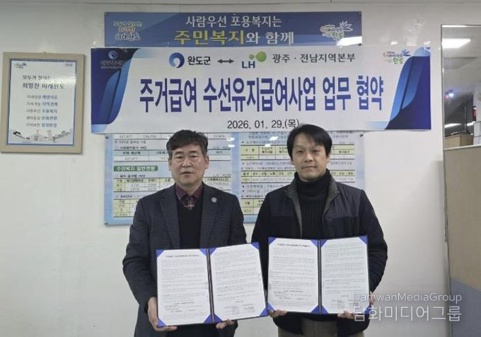 완도군, 주민 주거 복지 증진 위해 LH와 맞손