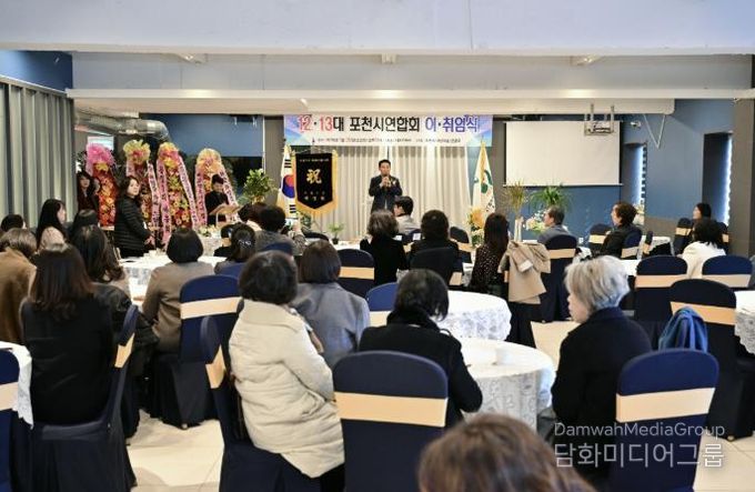 포천시 어린이집연합회장 이·취임식 성료