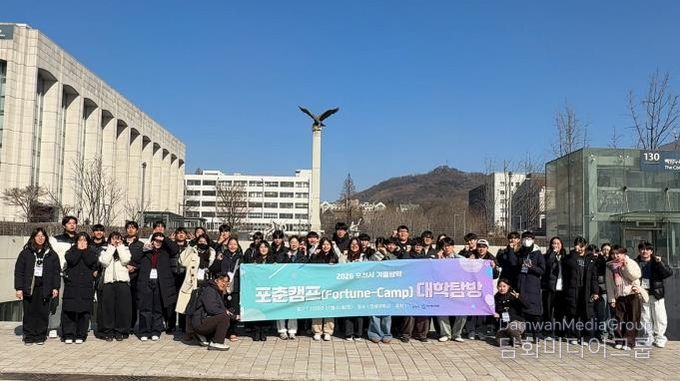 전공을 만나고 꿈을 묻다… 포천시청소년재단, 연세대학교 탐방 ‘포춘캠프’ 운영